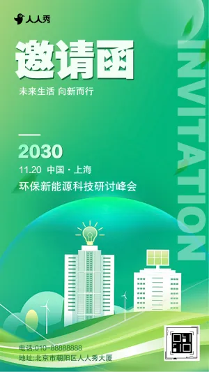 环境管理加速度奔赴绿色未来企业交流邀请函