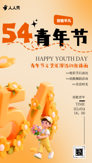 創(chuàng)意五四青年節(jié)活動(dòng)邀請(qǐng)函
