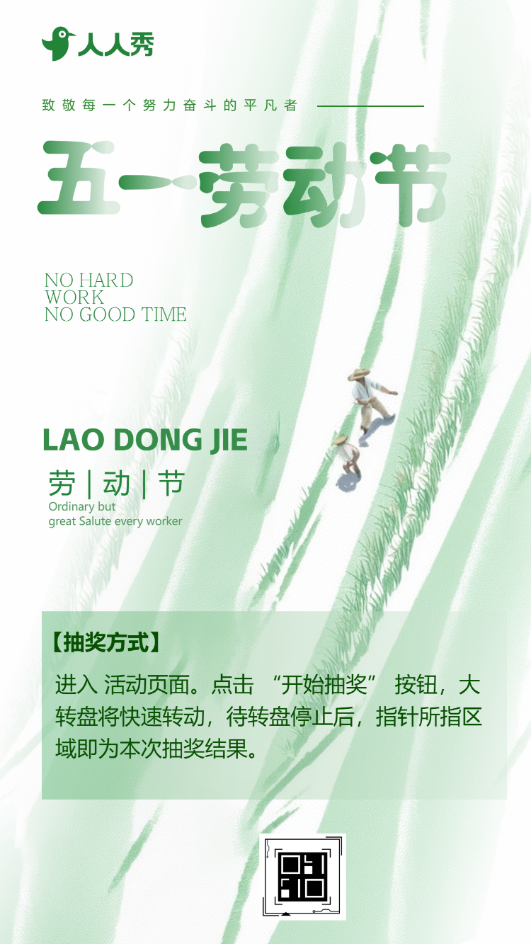 五一劳动节大转盘抽奖互动