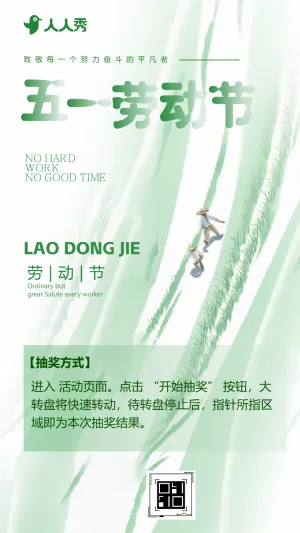 五一劳动节大转盘抽奖互动