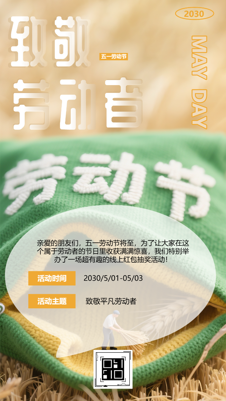 五一劳动节赢手气大奖红包抽奖活动