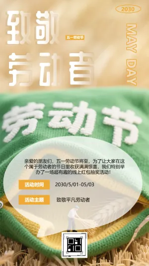 五一劳动节赢手气大奖红包抽奖活动