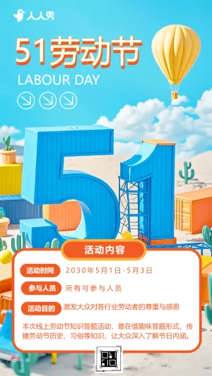 五一劳动节知识答题互动
