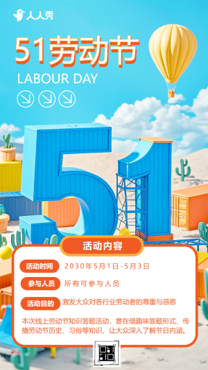 五一勞動(dòng)節(jié)知識(shí)答題互動(dòng)