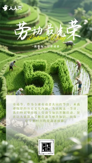 趣味五一劳动节主题答题互动