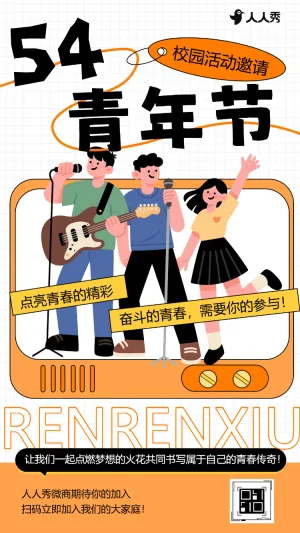 扁平手绘五四青年节校园活动邀请函