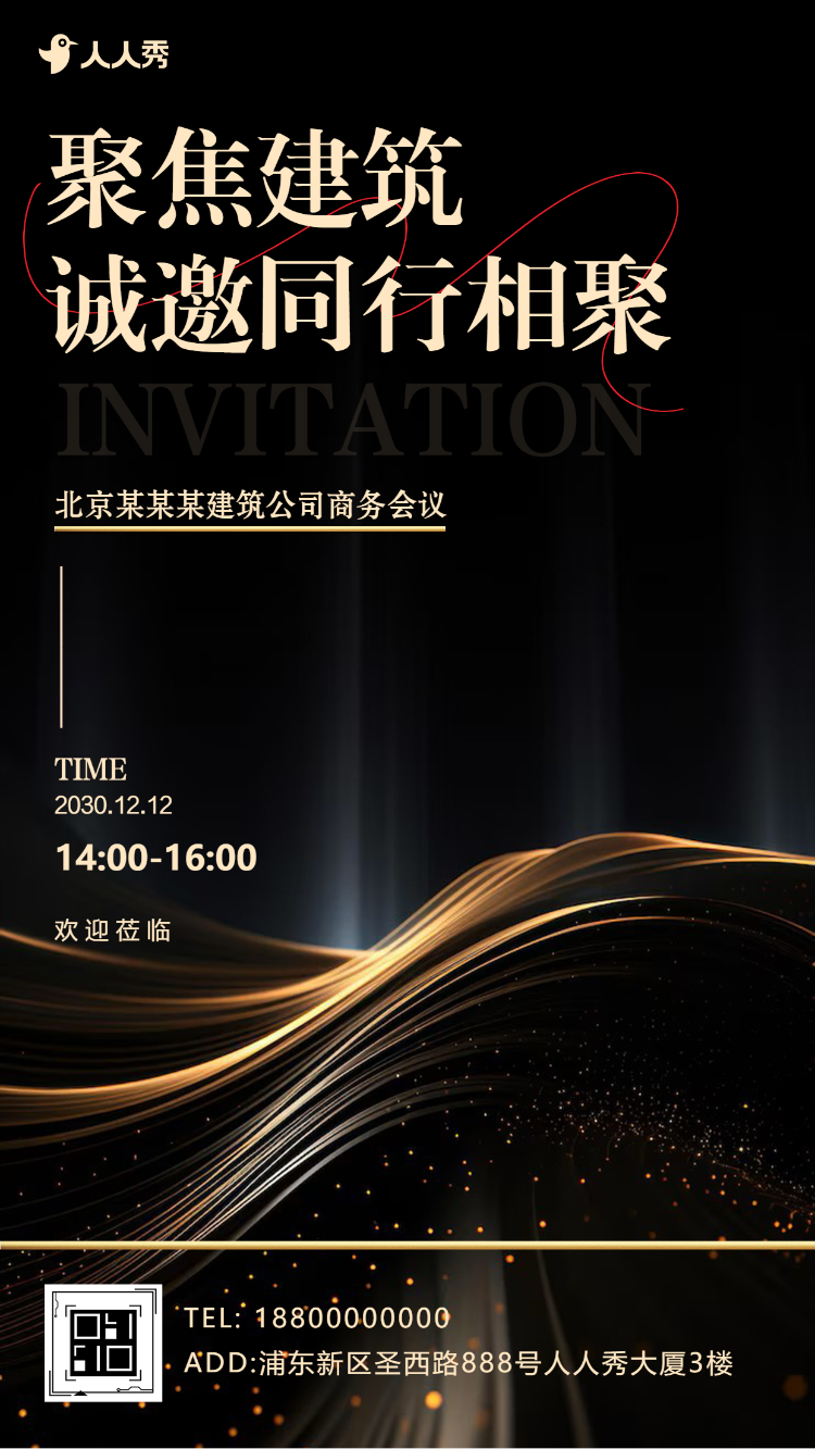 聚势启新程建筑行业峰会暨合作签约仪式邀请函