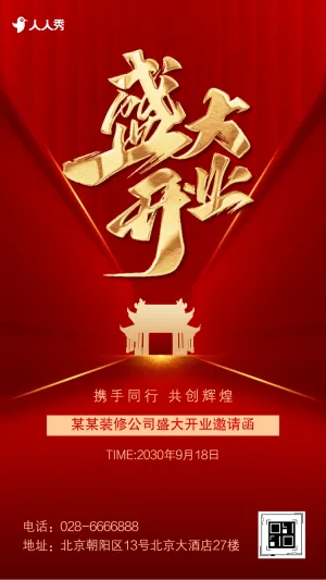 盛装开业为您雕琢梦想家园装修公司开业