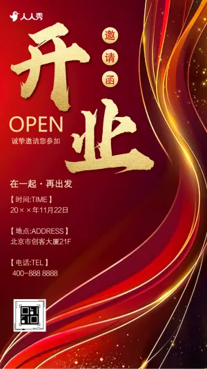 新程启航装修公司开业解锁装修新体验邀请函