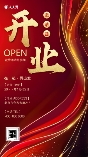 新程啟航裝修公司開業(yè)解鎖裝修新體驗邀請函