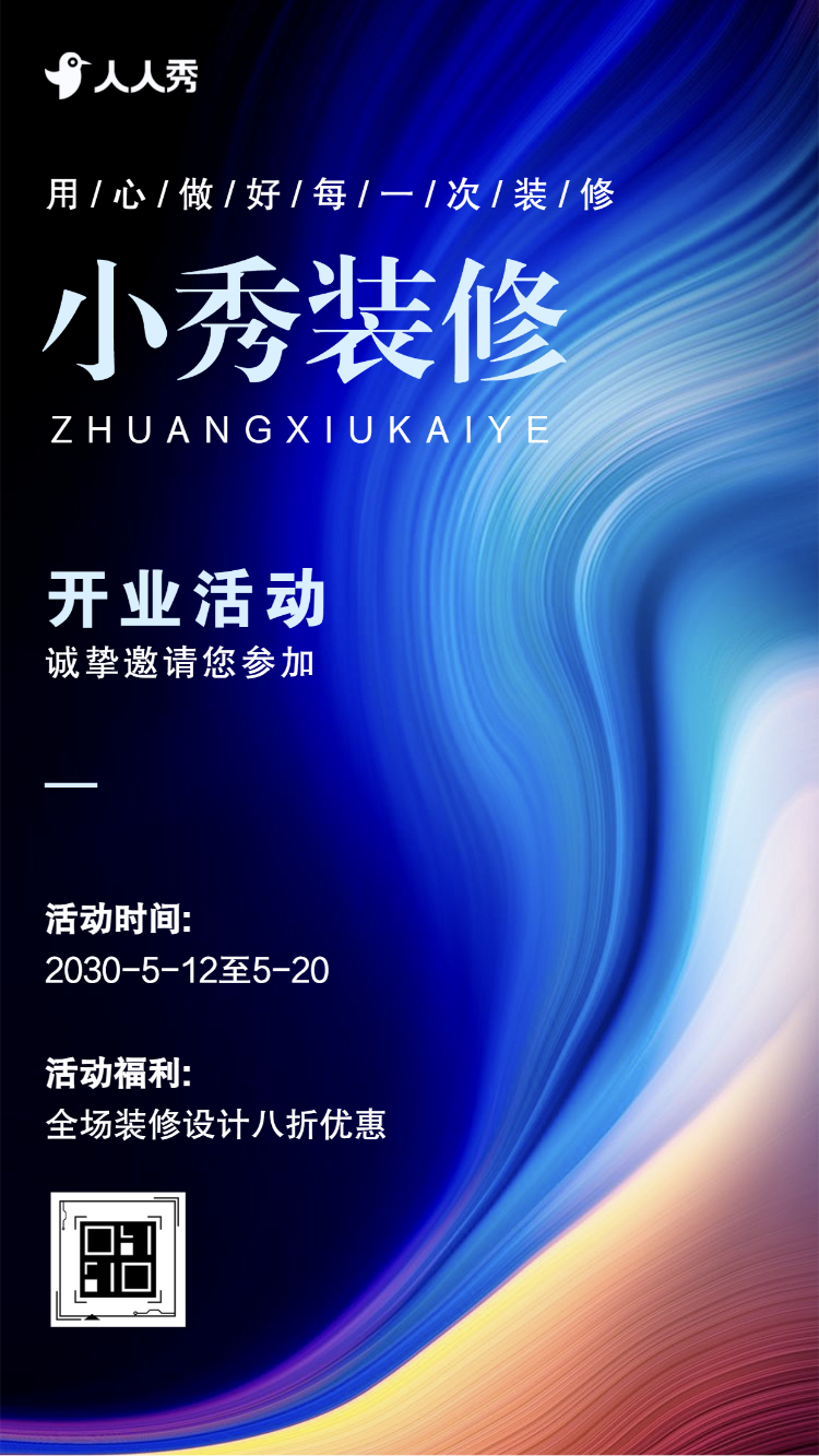 开门纳福开业优惠享不停筑就理想之家开业邀请函