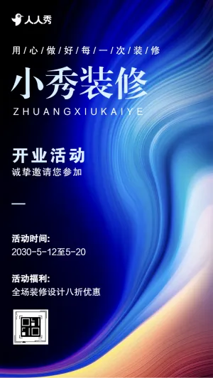 开门纳福开业优惠享不停筑就理想之家开业邀请函