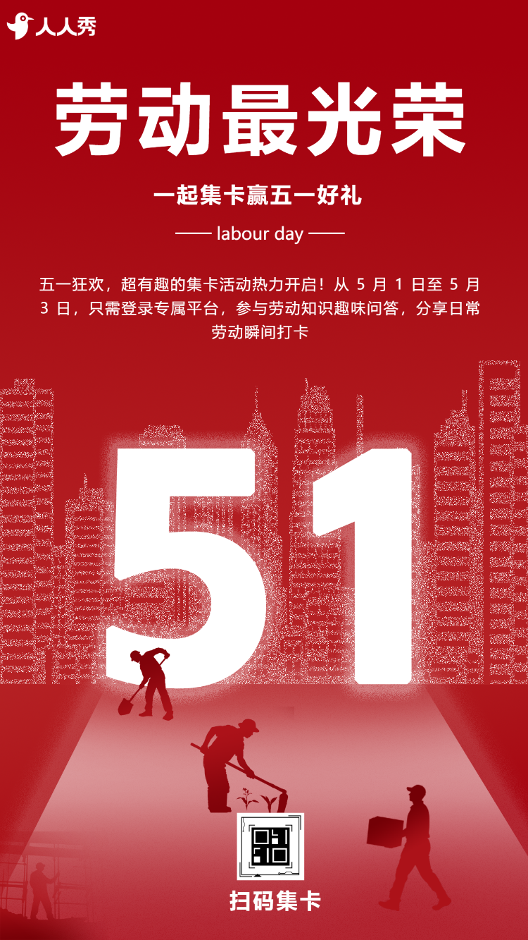 五一劳动节抽卡集卡活动互动
