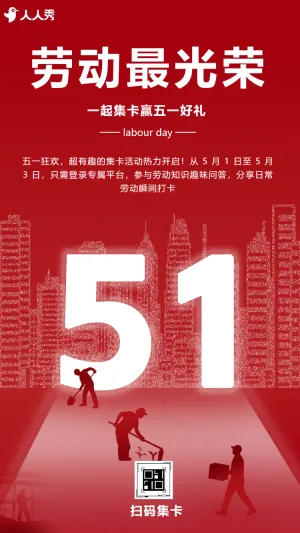 五一劳动节抽卡集卡活动互动