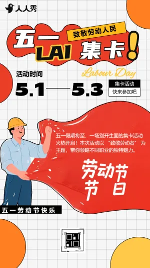 五一劳动节抽卡活动集卡互动
