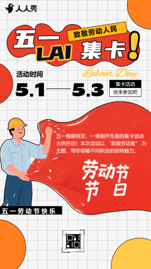 五一勞動節(jié)抽卡活動集卡互動