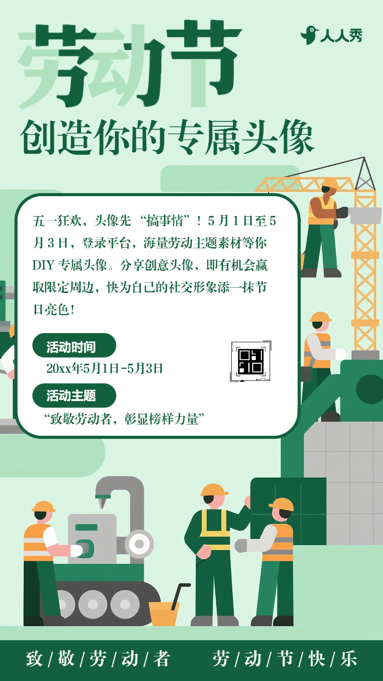 51劳动节节日头像五一互动