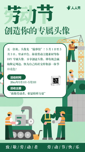 51勞動節(jié)節(jié)日頭像五一互動