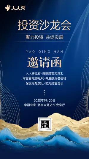 保险公司活动邀请银行邀请函金融保险活动