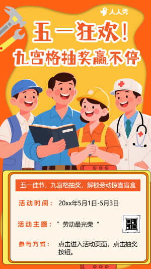 五一勞動節(jié)九宮格抽獎活動游戲