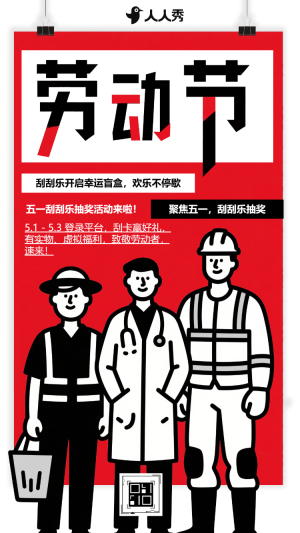 創(chuàng)意五一勞動(dòng)節(jié)刮刮樂(lè)趣味抽獎(jiǎng)