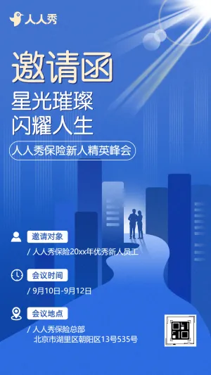 商务邀请函答谢会银行邀请函金融保险活动