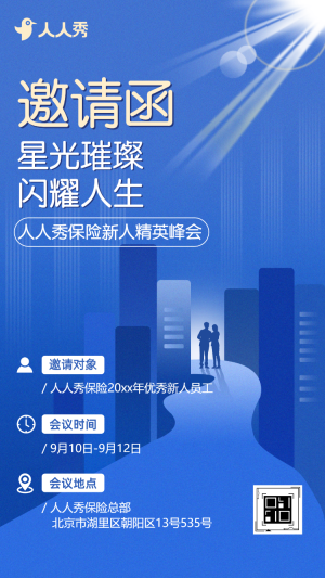 商務(wù)邀請函答謝會銀行邀請函金融保險活動