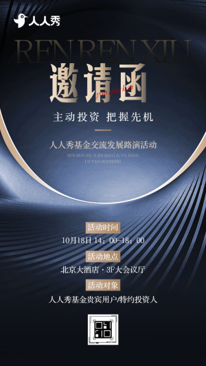 公司商務(wù)活動邀請函金融保險VIP客戶答謝會邀請函
