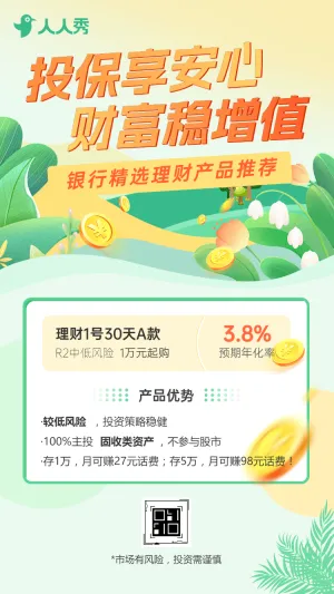 投资理财产品促销金融公司宣传金融公司产品介绍