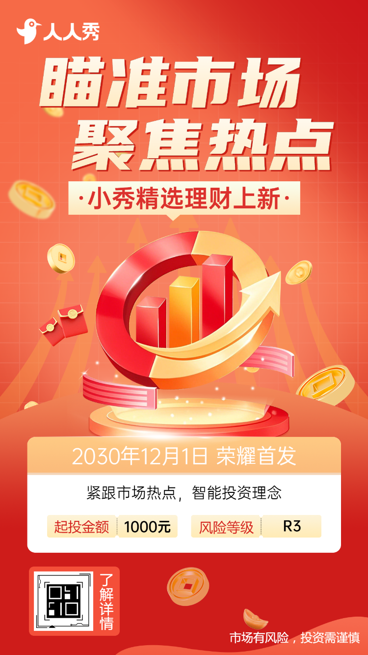 投资理财金融储蓄产品宣传保险基金储蓄债券宣传科普