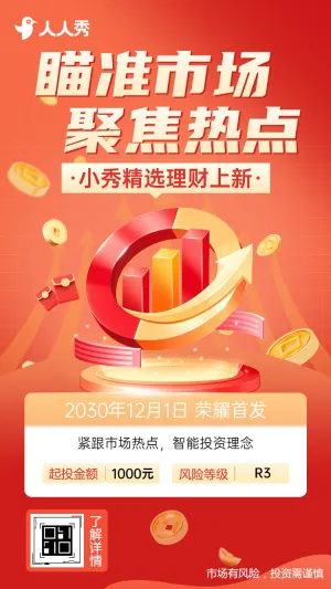 投资理财金融储蓄产品宣传保险基金储蓄债券宣传科普