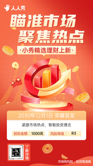 投資理財金融儲蓄產(chǎn)品宣傳保險基金儲蓄債券宣傳科普