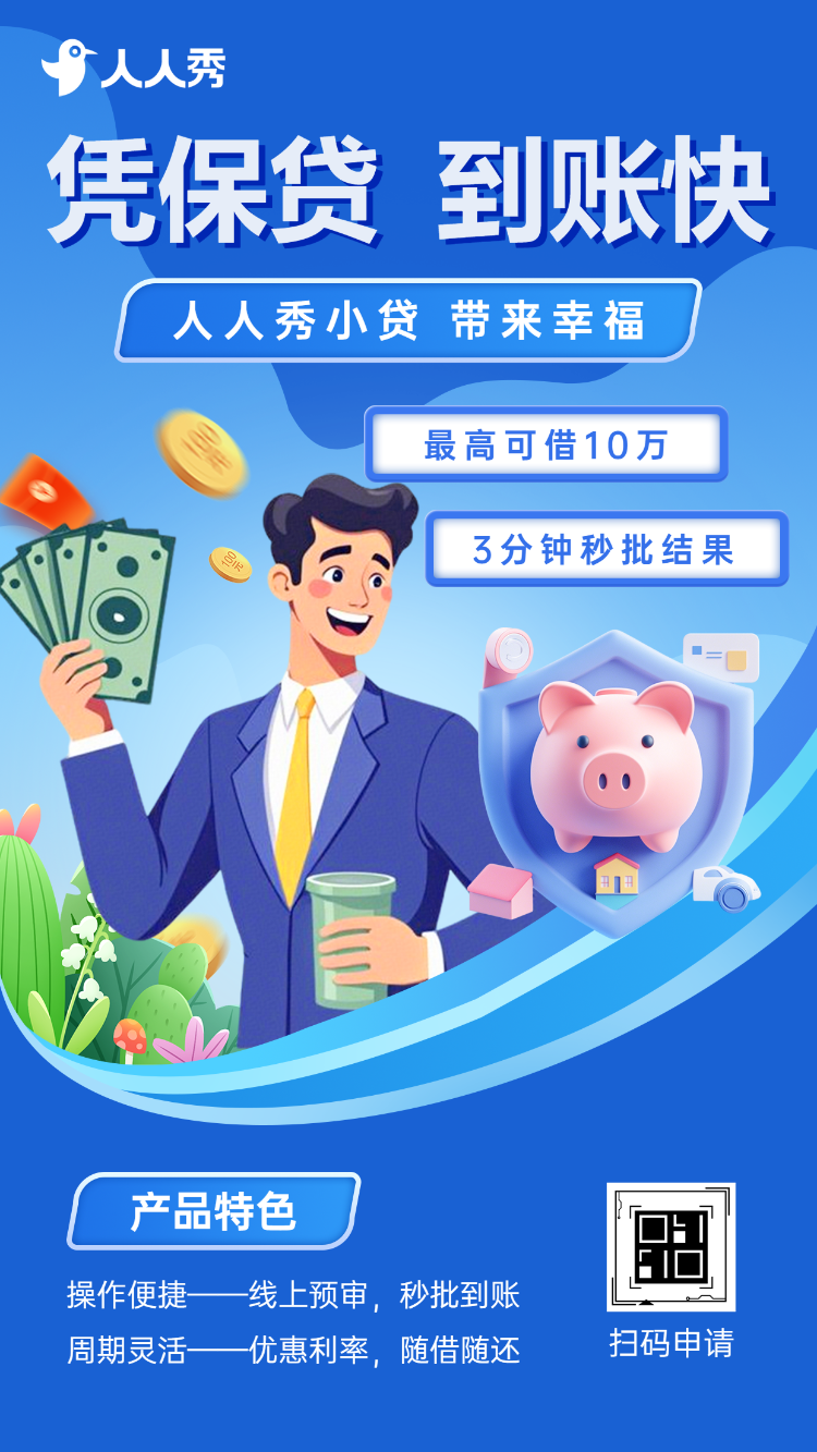 金融知识普及银行宣传投资理财保险产品宣传