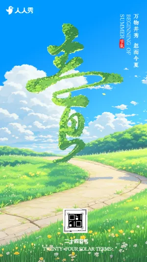 二十四节气立夏节气企业祝福宣传简约清新中国风