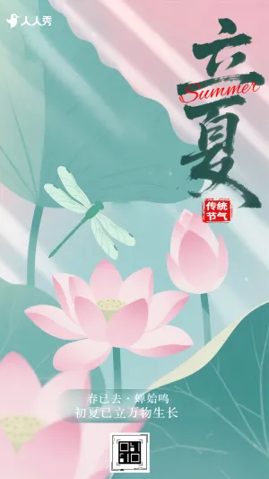 立夏节气习俗节气祝福