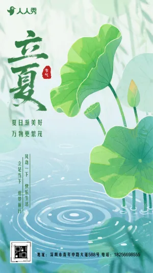 立夏节气企业祝福清新中国风