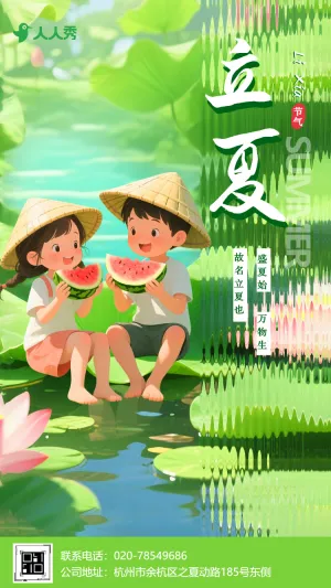 立夏传统节气介绍节气祝福宣传