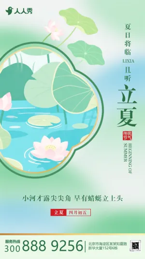 创意立夏二十四立夏节气企业宣传