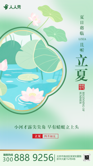 創(chuàng)意立夏二十四立夏節(jié)氣企業(yè)宣傳