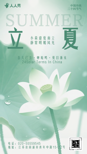 清新手繪立夏節(jié)氣問候企業(yè)宣傳