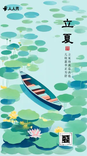 中国风手绘立夏节气祝福养生企业宣传