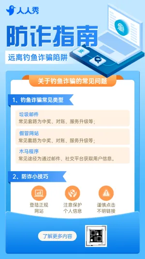 金融保险诚信银行反诈科普宣传宣传征信知识科普