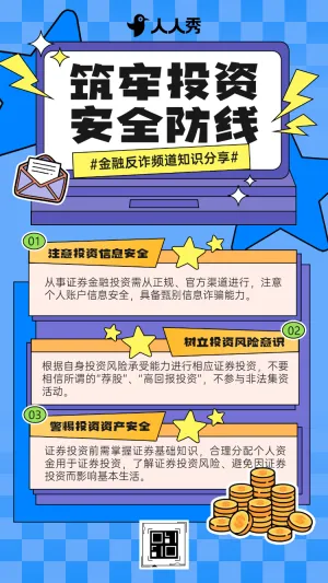 防电信金融安全宣传月银行反电信诈骗公益宣传