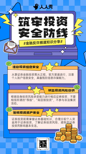 防電信金融安全宣傳月銀行反電信詐騙公益宣傳