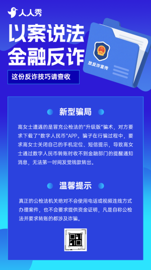 創(chuàng)意簡(jiǎn)約銀行謹(jǐn)防詐騙防電信詐騙知識(shí)宣傳