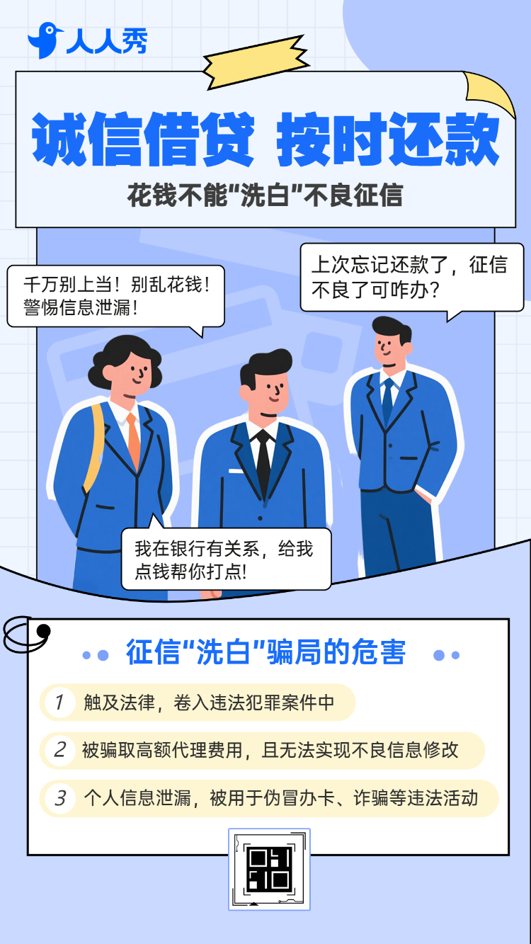 金融证券投资者教育银行反诈科普安全知识科普