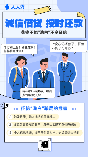 金融證券投資者教育銀行反詐科普安全知識科普