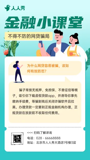 金融保险防诈骗安全知识宣传推广财富增值大揭秘