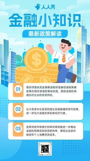 金融保险政策解读行业咨询知识科普金融知识小课堂