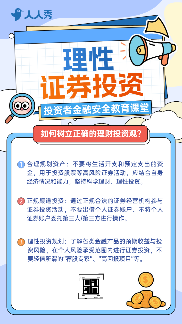 金融证券投资者教育知识科普远离财富陷阱金融小知识
